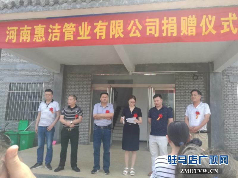 河南惠洁管业有限公司为确山县竹沟镇河东村捐赠价值60万元的公共基础设施