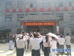 河南惠洁管业有限公司为确山县竹沟镇河东村捐赠价值60万元的公共基础设施