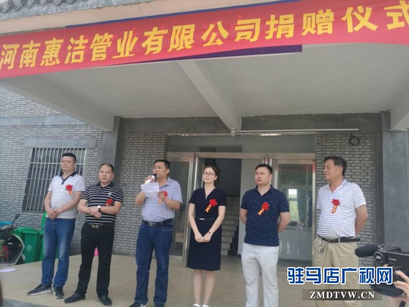 河南惠洁管业有限公司为确山县竹沟镇河东村捐赠价值60万元的公共基础设施