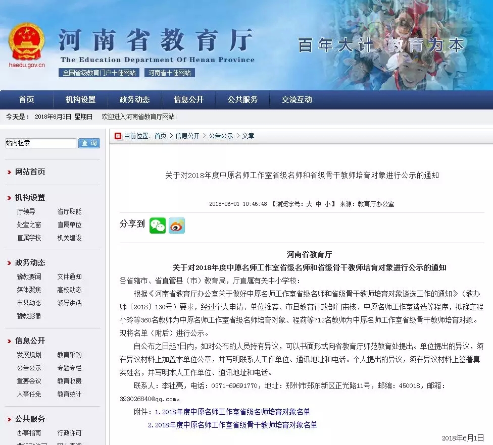 2018中原名师名单公布，驻马店45名老师上榜！