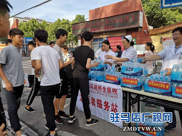 驻马店民生医院爱心送水 祝福考生“水到渠成”