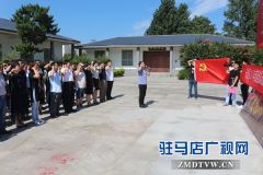 驻马店经济开发区举行新党员入党宣誓活动