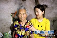 西平县最美女孩：用孝心感动天中