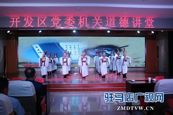 驻马店经济开发区第二季度道德讲堂开讲