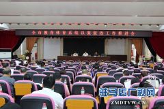  “以案促改”筑牢驻马店市教育系统思想防线