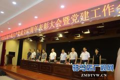 驻马店经济开发区召开庆祝中国共产党成立97周年表彰大会