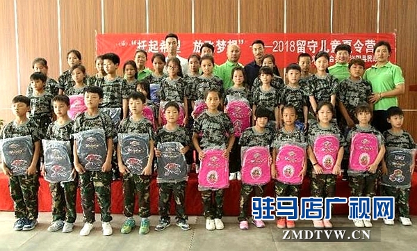 天中义工举行关爱农村留守儿童2018夏令营活动