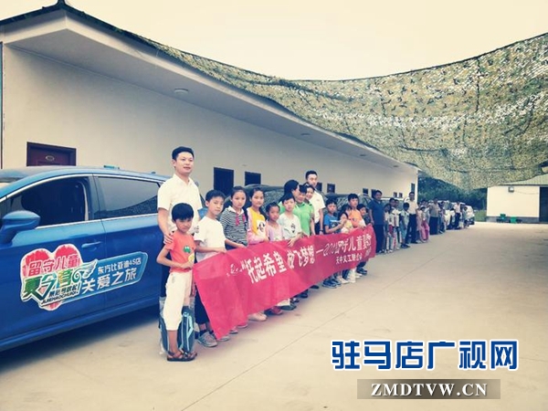 天中义工举行关爱农村留守儿童2018夏令营活动