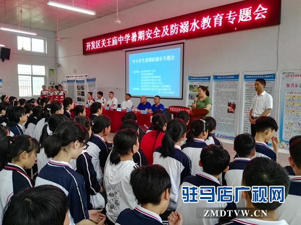 关王庙初级中学：散学典礼上送暑期“安全”礼