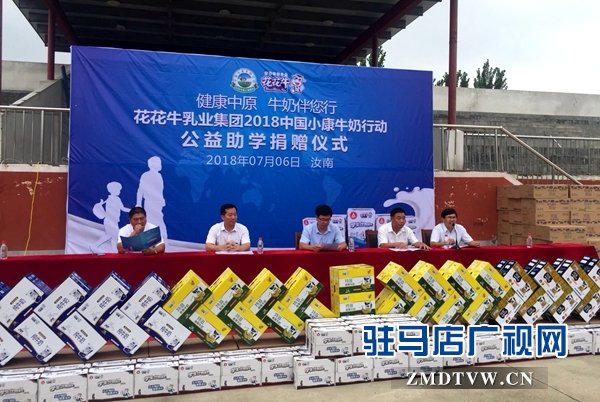 花花牛乳业集团为汝南县第三初级中学捐赠2100箱牛奶