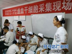 驿城区红十字会开展造血干细胞检测血样捐献活动