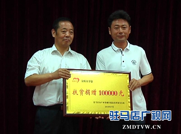 市产业集聚区49家爱心企业及单位捐款226.8万用于扶贫