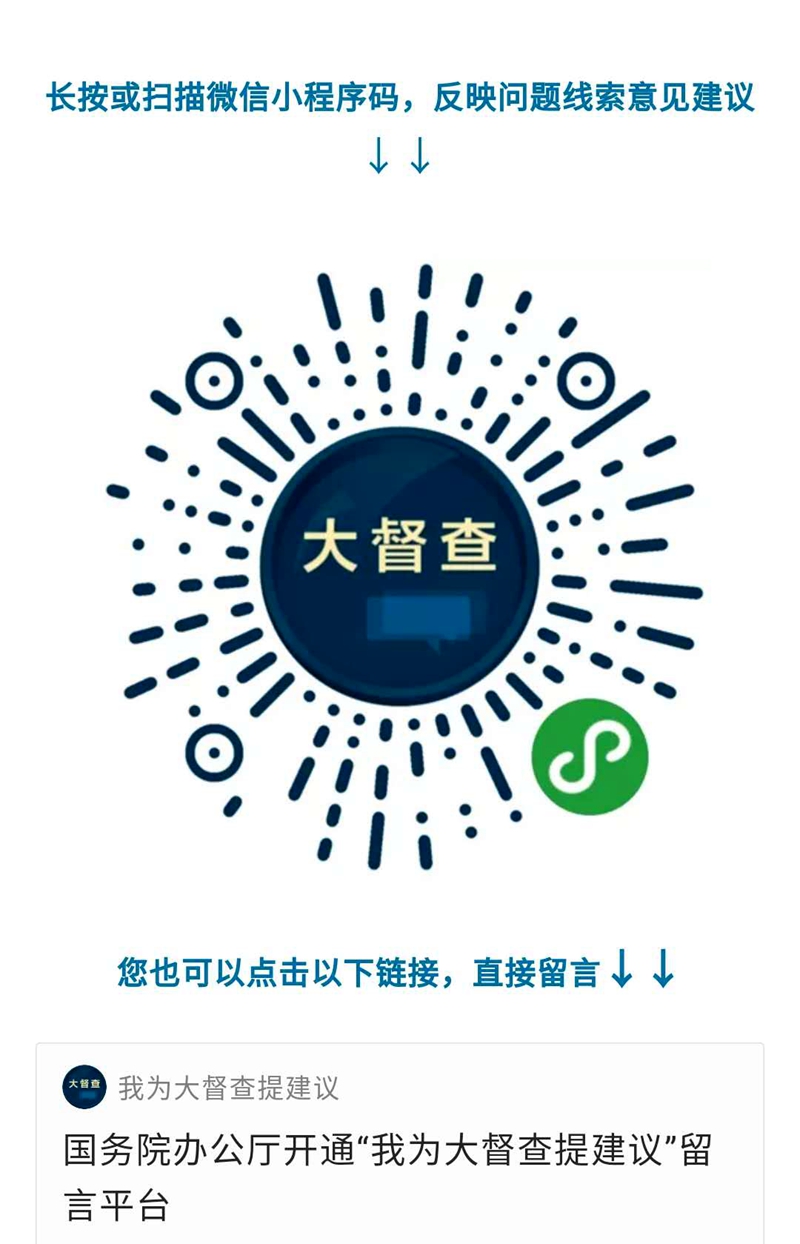 关于组织开展“我为大督查提建议” 宣传推广工作的通知