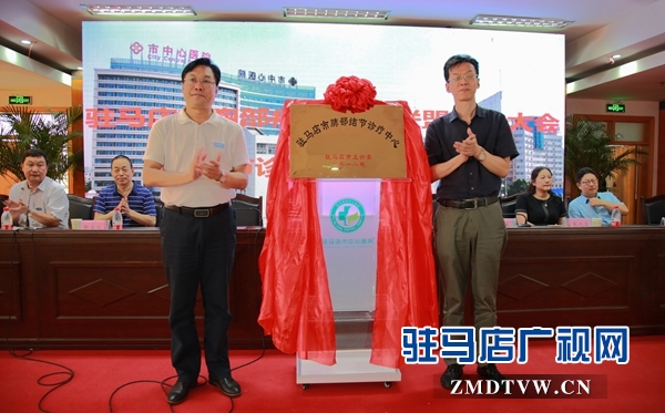 驻马店市胸部疾病专科联盟成立暨肺结节诊疗中心成立大会召开