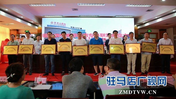 驻马店市胸部疾病专科联盟成立暨肺结节诊疗中心成立大会召开