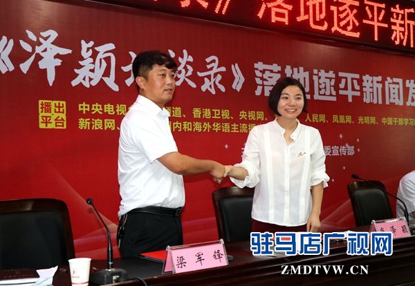 大型专业类人物访谈栏目《泽颖访谈录》落地遂平