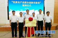 上蔡县首个优质农产品联合创新实验室在京揭牌