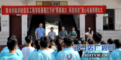 黄淮学院信息工程学院为乡村儿童捐赠十台电脑