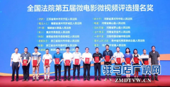 确山县微电影《难遁》荣获“全国法院十佳微电影提名奖”