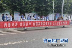 泌阳县多家单位举办食品安全集中宣传活动