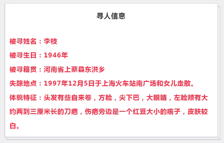 央视《等着我》寻找上蔡人李枝，接力转发，帮她回家！