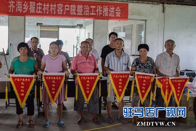上蔡县齐海乡翟庄村召开村容户貌整治推进会