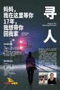 央视《等着我》寻找上蔡人李枝，接力转发，帮她回家！