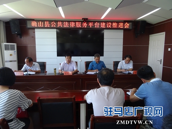 确山县司法局：9月底前完成三级公共法律服务平台建设任务