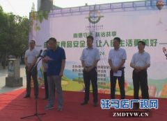 西平县启动食品安全宣传周活动