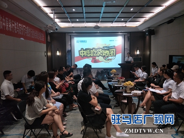 驻马店分行成功举办中原银行驻马店分行与餐饮行业协会银企沟通交流会