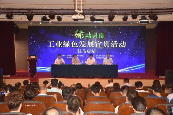 “绿动河南”驻马店站宣传活动启动
