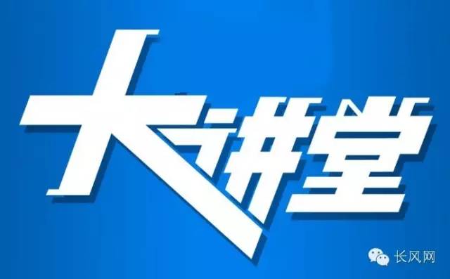 驻马店市政法大讲堂（第三讲）举行