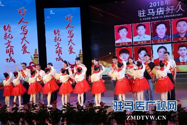 2018年“驻马店好人”和“新时代好少年”发布会举行