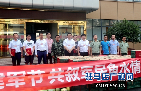 驻马店市青年商会开展八一建军节慰问活动