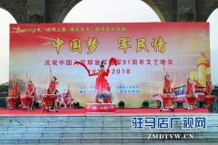 上蔡县举办专场文艺晚会庆祝建军91周年