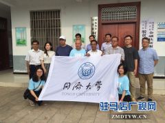 同济大学师生团队为泌阳乡村振兴献计献策