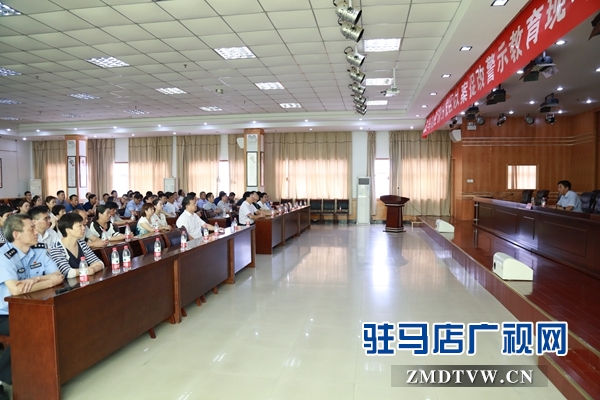经济开发区集体接受廉政警示教育