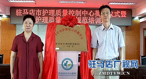 驻马店市护理联盟顺利成立