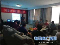  中原银行驻马店分行汝南支行成功举办“高端客户云体检”活动