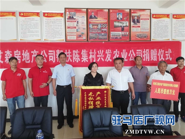 河南艾森房地产集团有限公司积极支持扶贫村助力美丽乡村建设