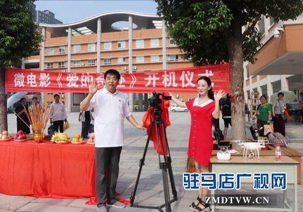 驻马店微电影《爱的奇迹》开机 展现新时代少年风采