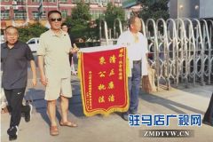 法官秉公执法解民忧  当事人送锦旗致谢