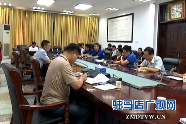 西平县召开创卫工作责任单位约谈会