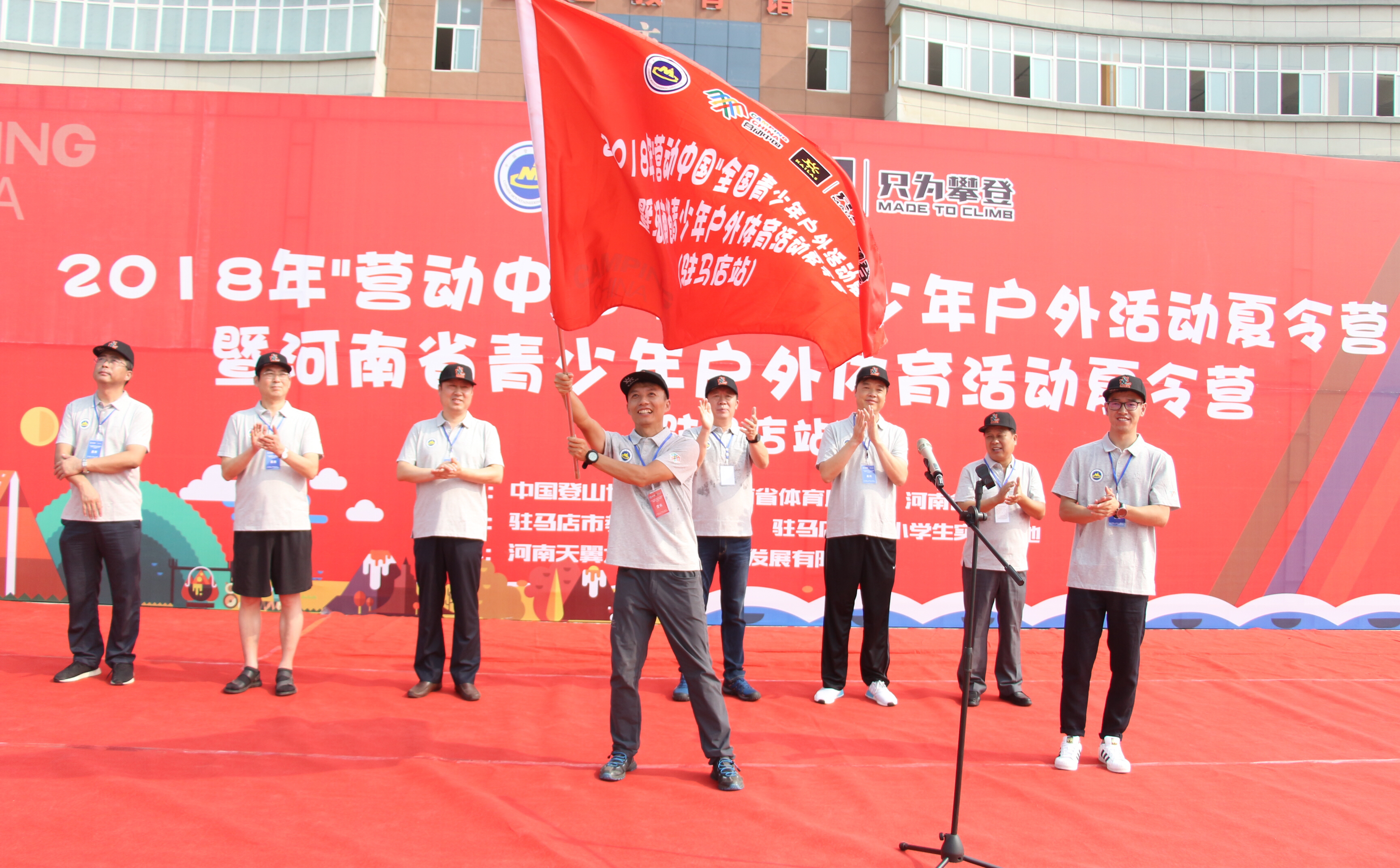 2018“营动中国”全国青少年户外营地夏令营驻马店站活力开营