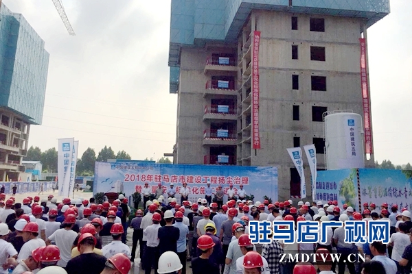 驻马店市建设工程扬尘治理观摩会召开