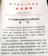 6家单位因超期未回复网络问政群众留言被通报