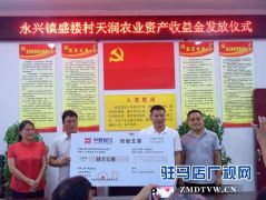 正阳：80万扶贫资产受益金发放到村