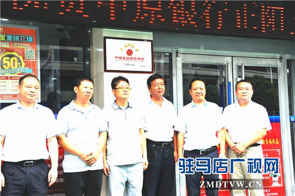  中原银行驻马店正阳支行成为驻马店地区首家获评五星级的网点