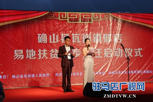 确山县瓦岗镇邢店村易地扶贫搬迁启动