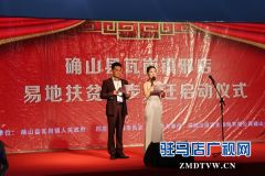 确山县瓦岗镇邢店村易地扶贫搬迁启动
